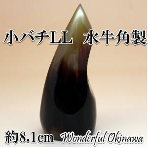 三線用　小バチ　水牛の角製ツメ　ＬＬ