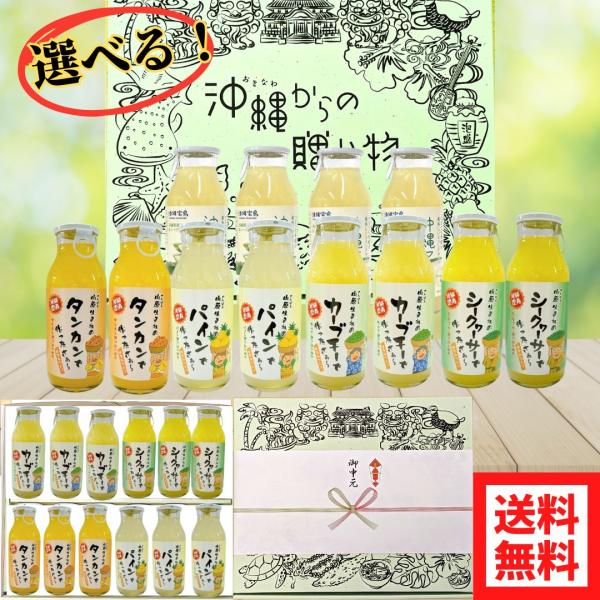 ジュースギフト 180ml 12本 選べる ギフト シークヮーサー たんかん パイン カーブチー 沖...