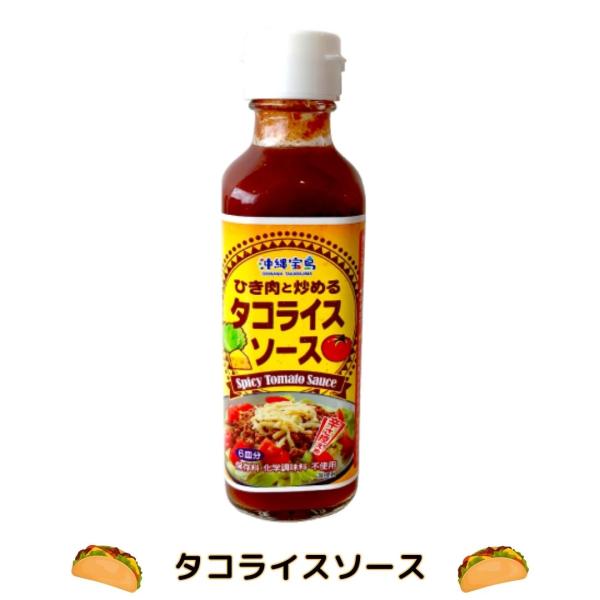 タコライスソース ひき肉と炒めるタコライスソース 230g 沖縄県産 タコス タコライス 本格 手造...