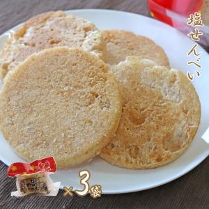 塩せんべい 沖縄 5枚入り× 3袋セット