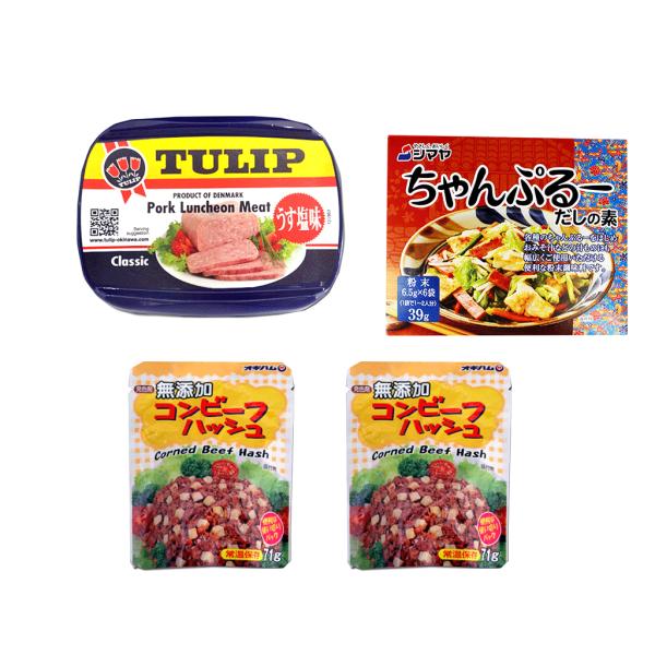 ちゃんぷるーセット 無添加コンビーフハッシュ2個 ポークランチョンミート チャンプルーだしの素 セッ...