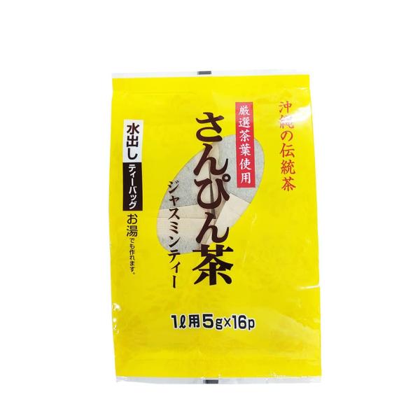 さんぴん茶ジャスミン 80g 1袋 ティーパック