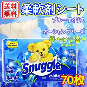 柔軟剤シート スナッグル Snuggle EX ブルーアイリス＆オーシャンブリーズ 70枚