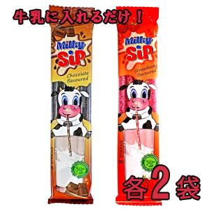 ミルキーシップ  各2袋セット