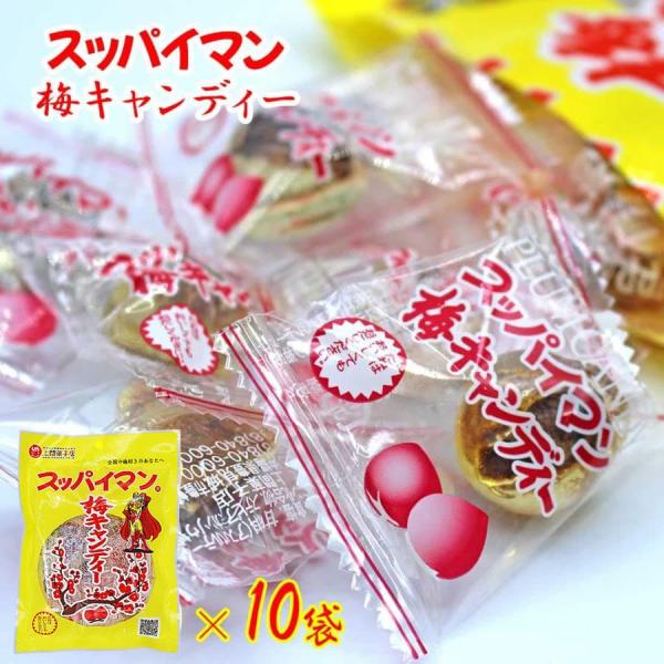 梅キャンディー スッパイマン10コ入り 10袋セット