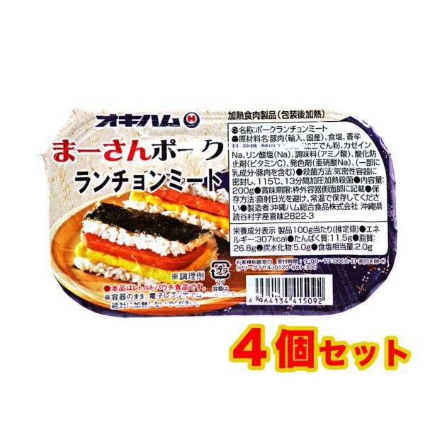 ランチョンミート オキハム まーさんポーク ポーク串 4個セット