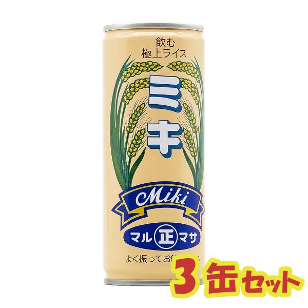 ミキ ライスドリンク 250ml 3本セット 発酵飲料