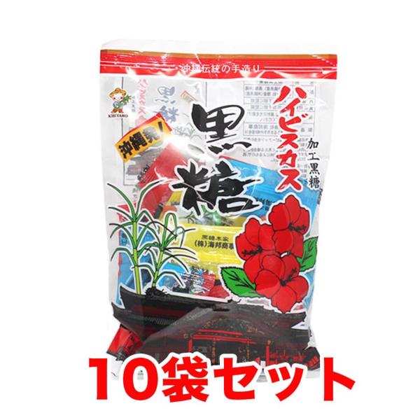 沖縄ハイビスカス黒糖 110g 10袋セット