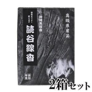線香 箱付・送料込み 読谷線香（黒線香ひらうこう） 80枚 箱入 （沖縄県産）法事 旧盆 お盆
