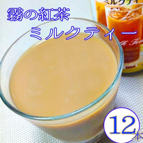 ミルクティー 霧の紅茶 480ml 沖縄限定 12本セット