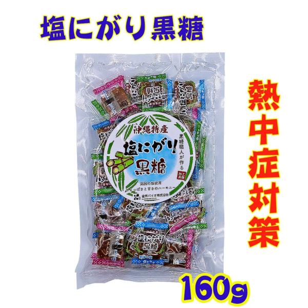 沖縄特産 塩にがり黒糖 粟国の塩使用 160g