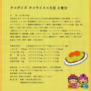 タコダイズ タコライスと大豆 ヘルシー 大豆ミ...の詳細画像1