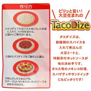 タコダイズ タコライスと大豆 ヘルシー 大豆ミ...の詳細画像2