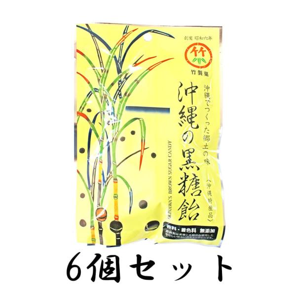 沖縄の黒糖飴 6個セット 無添加 素朴な味