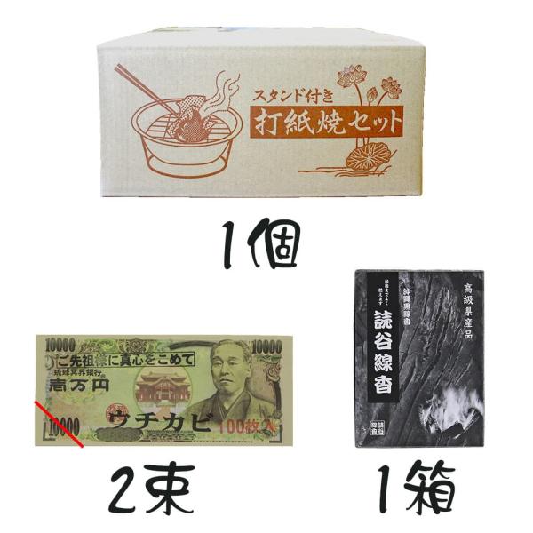 読谷線香 1箱 沖縄線香 琉球冥界銀行 2束 ウチカビ うちかび うちかび札 打紙焼台 1個