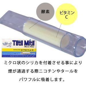 チルチルミチル たばこ ミクロフィルター パイ...の詳細画像2