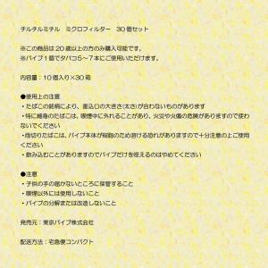 チルチルミチル たばこ ミクロフィルター パイ...の詳細画像5