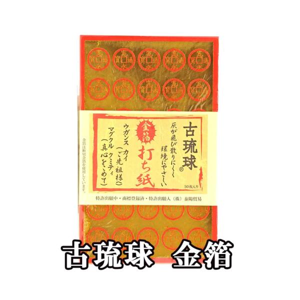 古琉球 金箔 打ち紙