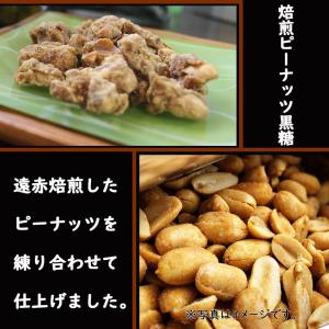 焙煎ピーナツ糖200g 沖縄特産 5袋セットの詳細画像5