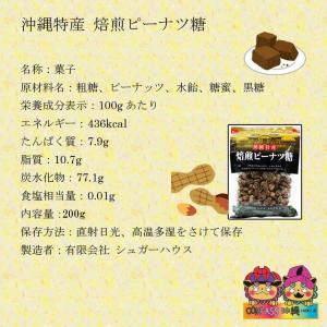 焙煎ピーナツ糖200g 沖縄特産 5袋セットの詳細画像2