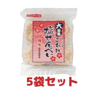 みすてないで塩味4個×梅味4個セット お土産 天使のはね 塩せんべい