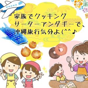 サーターアンダギーミックス(プレーン 黒糖 か...の詳細画像2