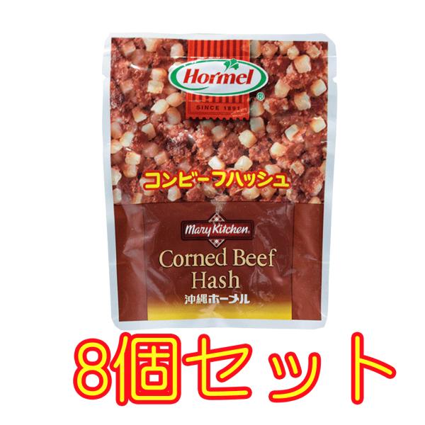 コンビーフハッシュ Homel 8個セット