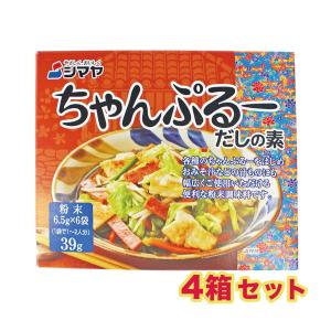 チャンプルーだしの素 だしの素 粉末 4個