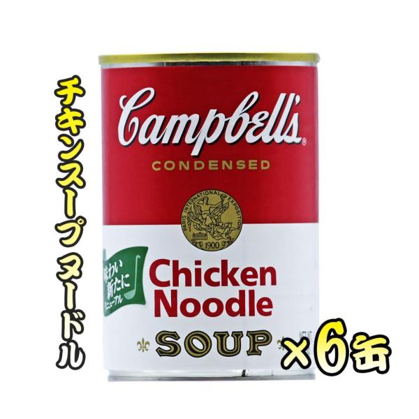 キャンベル Campbell&apos;s キャンベル チキンヌードルスープ 305g 6缶セット