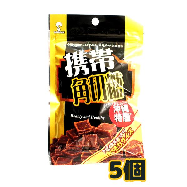 黒糖 携帯角切糖 70g 5個セット