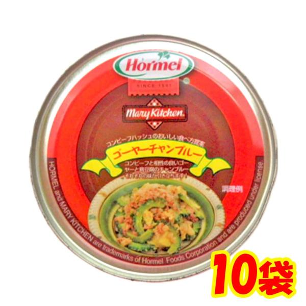 コンビーフハッシュ Hormel 保存食 80g 10缶セット