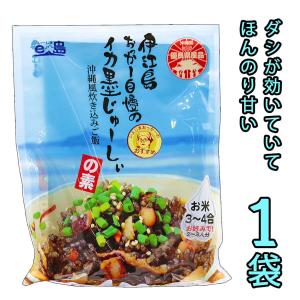 伊江島おっかー自慢のイカ墨じゅーしーぃ 180g｜Compass沖縄 ヤフー店