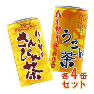 ハイサイさんぴん茶×4ハイサイ うこん茶×4 計8缶セット