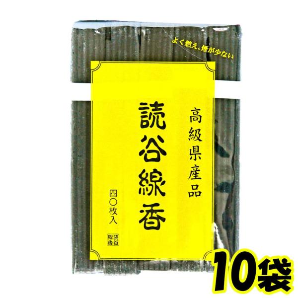 高級県産品 読谷線香 40枚入り 10袋セット 沖縄線香