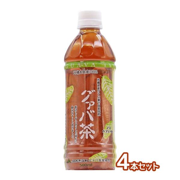 グァバ茶沖縄県産グァバ葉100%使用500ml 4本セット