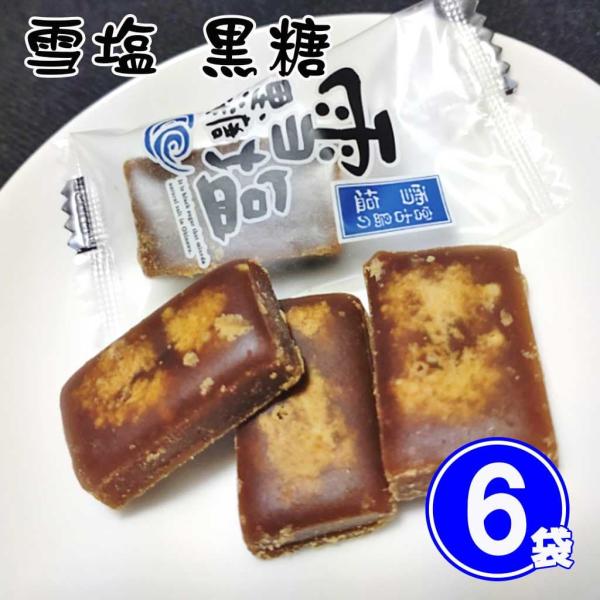 訳あり アウトレット商品 数量限定 雪塩黒糖 沖縄 黒糖 菓子 120g×6袋 黒糖本舗垣乃花
