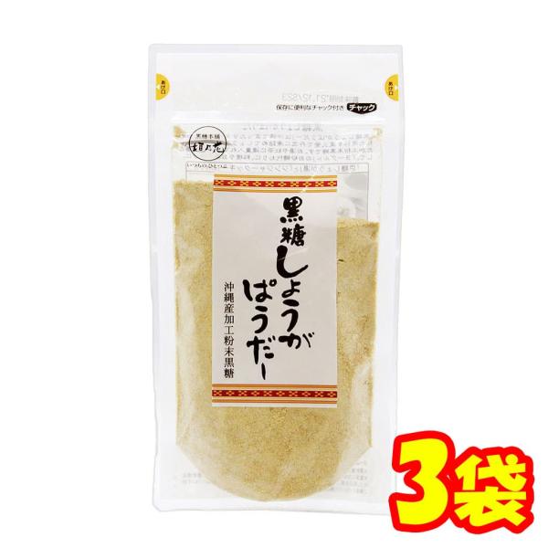 黒糖しょうがぱうだー 200g 3個セット