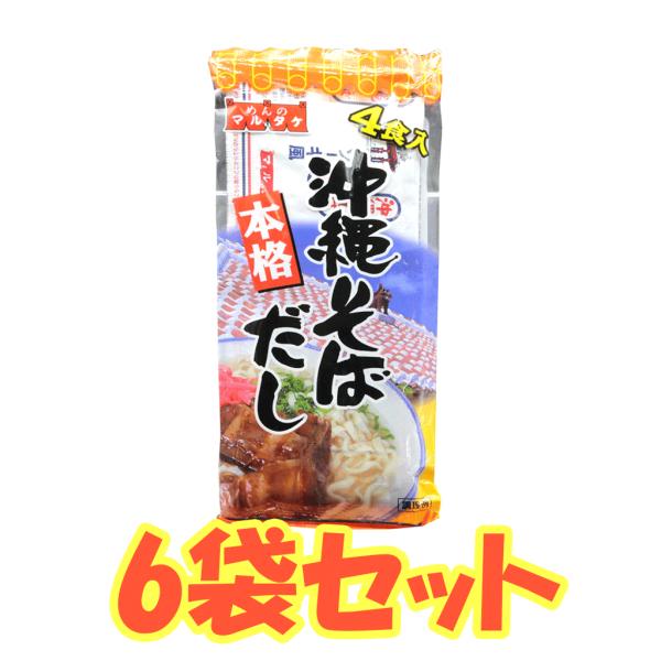 そばだし 沖縄そばだし 粉末タイプ 10g×4食入 6袋セット 年越しそば だしの素