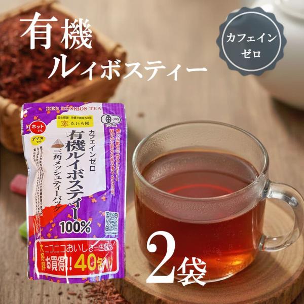 カフェインゼロ ルイボスティー100% ティーバック 2袋セット