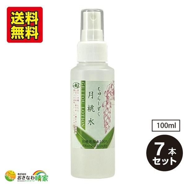 ちゅらしずく 月桃水 スプレー 100ml×7本 (沖縄産 月桃肌水 ゲットウ 化粧水) 送料無料