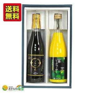 山原シークヮーサー 黒ラベルと 有機栽培ノニ ギフト