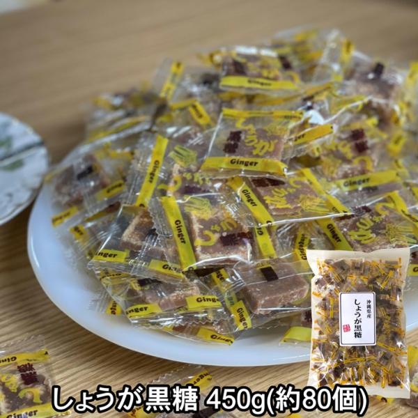 生姜黒糖 黒糖のお菓子 個包装 450g(80〜85個入) 沖縄 宮古島 多良間産 黒砂糖 しょうが...