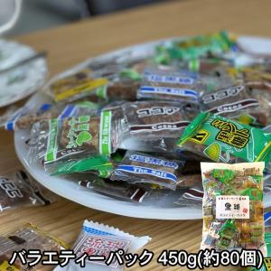黒糖バラエティーパック 480g
