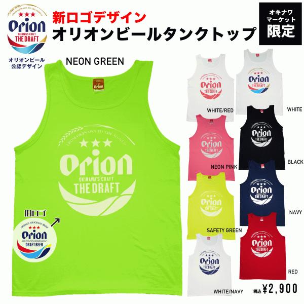 新ロゴ オリオンビール タンクトップ   メンズ レディース ファッション ビール Tシャツ 沖縄 ...