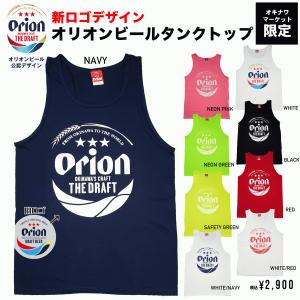 新ロゴ オリオンビール タンクトップ  メンズ レディース ファッション ビール Tシャツ 沖縄 ノースリーブ カットソー