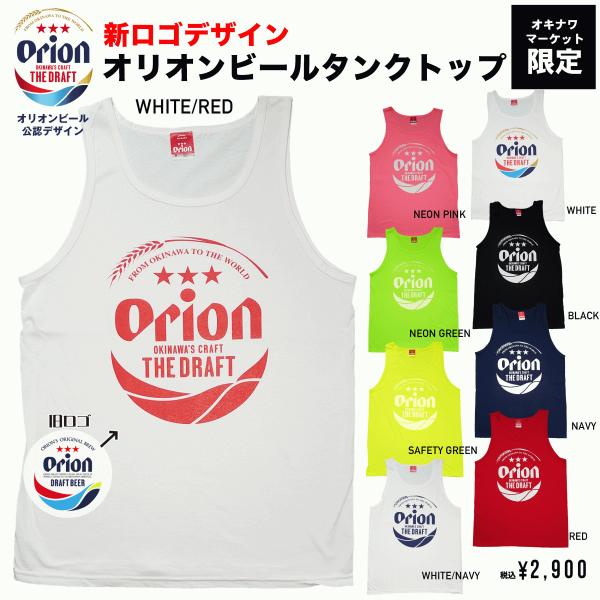 新ロゴ オリオンビール タンクトップ メンズ レディース ファッション ビール Tシャツ 沖縄 ノー...