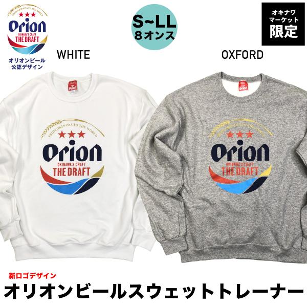 新ロゴ オリオンビール トレーナー SWEAT SHIRT トップス メンズ レディース ファッショ...