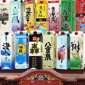 (新)泡盛初心者におすすめ16銘柄から選べるパックCセット1.8L紙パック6本(同銘柄2本まで)(古酒選べる)(7月2022夏季限定