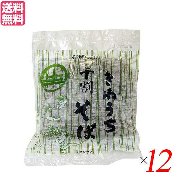 そば 生 十割 蕎麦 サンサス きねうち 十割そば 150g １２袋セット 送料無料