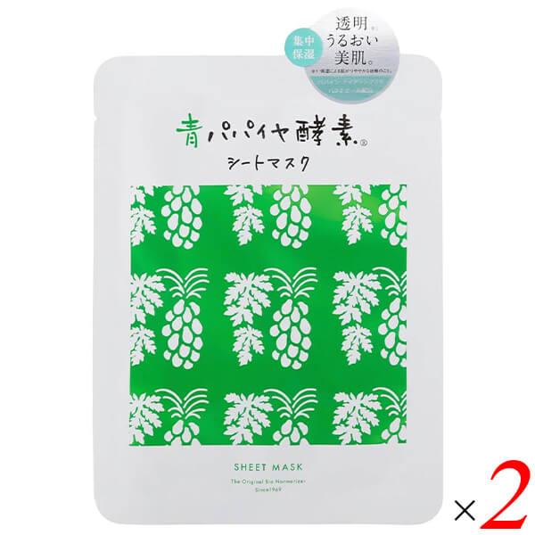 三旺インターナショナル 青パパイヤ酵素シートマスク 25ml×1枚 2セット オーガニックコットン